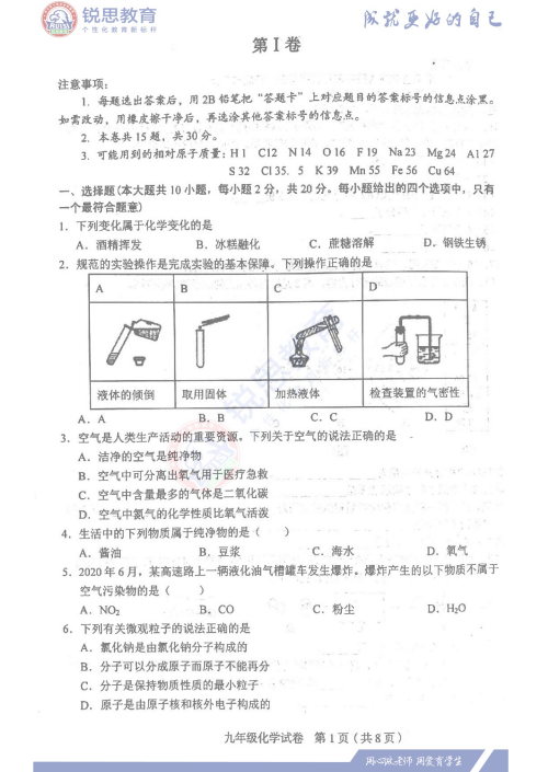 天津锐思教育2021和平区初三期中化学习题(图1)