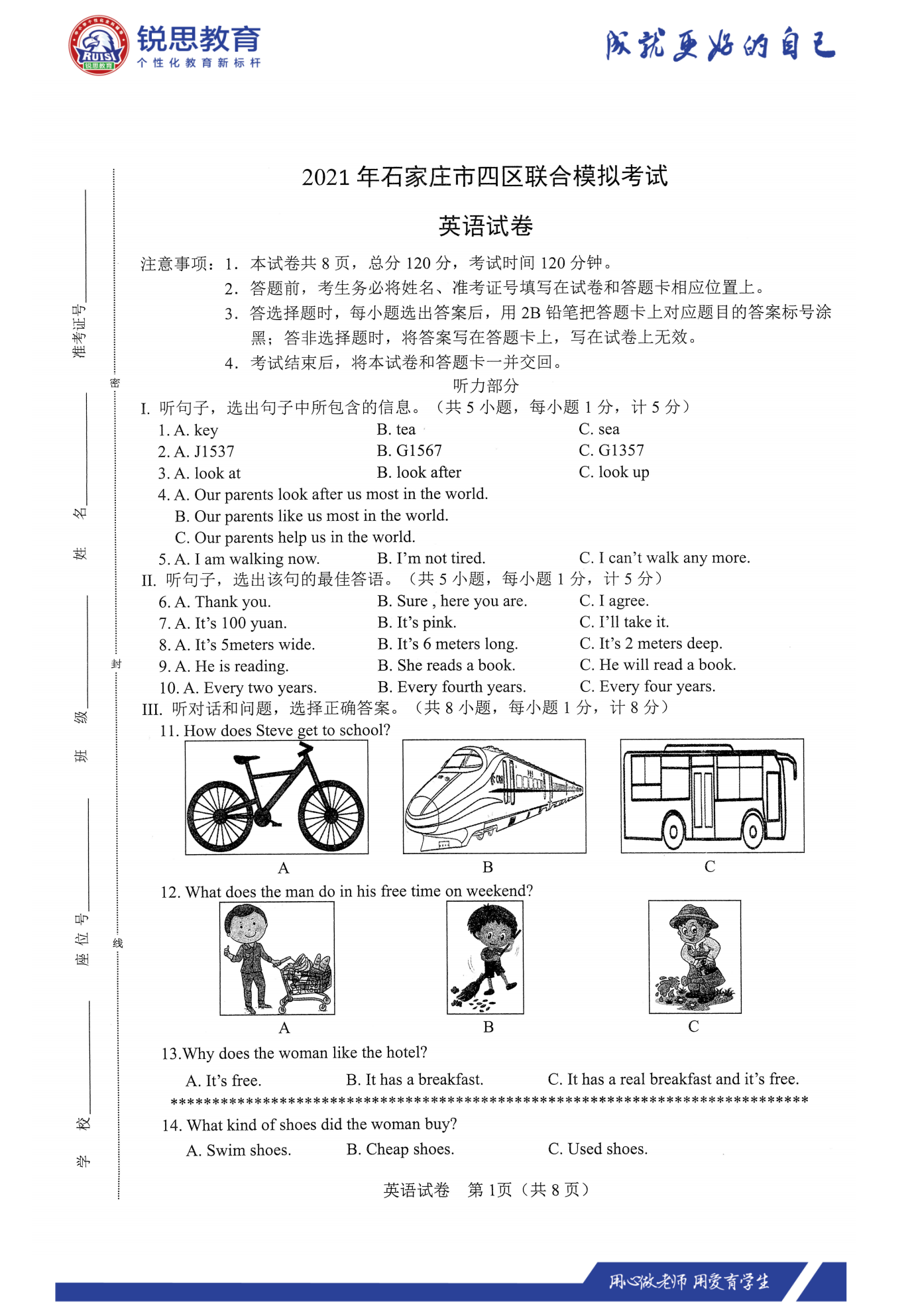 河北锐思教育2021石家庄四区联考英语习题(图1)