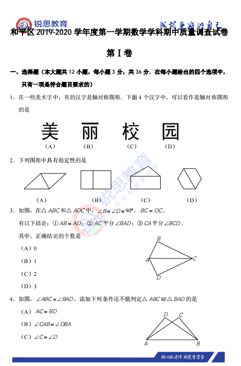 天津锐思教育和平区八年级期中数学习题(图1)