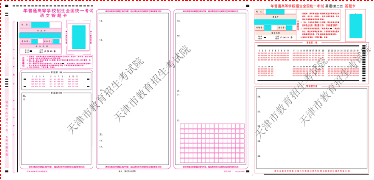 【官方发布】天津2021高考答题卡样式与规范(图4)