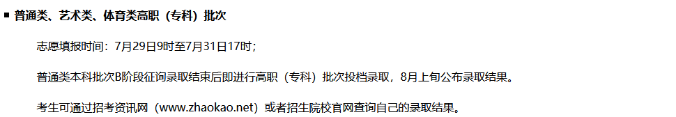 2021天津高考志愿填报结果什么时候可以查询？(图3)