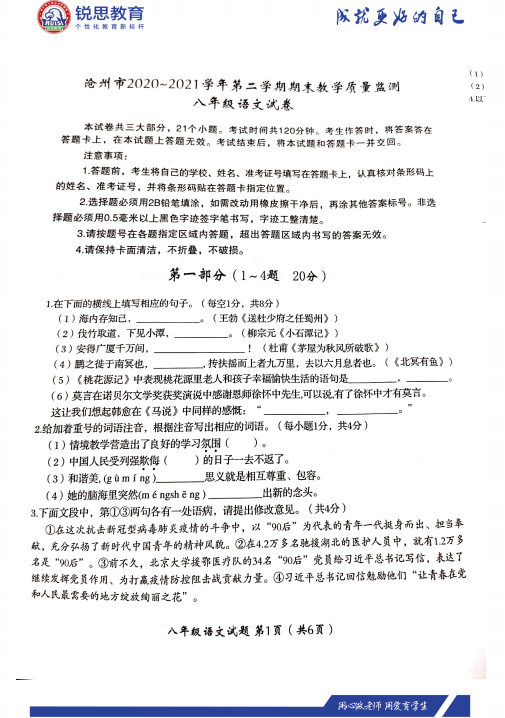 沧州锐思教育八年级下学期期末语数外试题(图1)