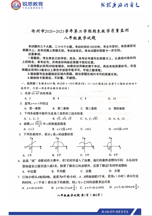 沧州锐思教育八年级下学期期末语数外试题(图2)