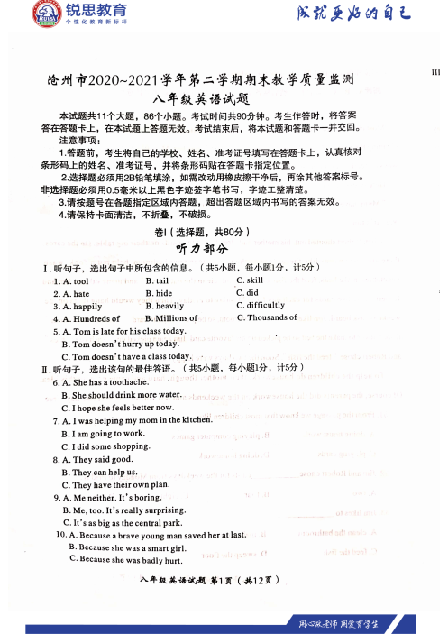 沧州锐思教育八年级下学期期末语数外试题(图3)