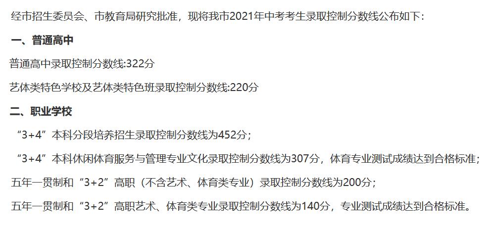 【分数线】2021张家口中考分数线正式公布！(图2)