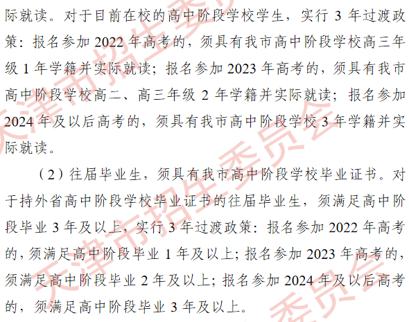 2022天津高考报名条件有哪些要求？(图2)