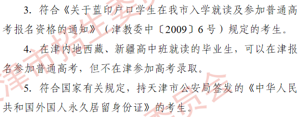 2022天津高考报名条件有哪些要求？(图4)