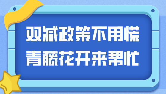 双减政策下，作为家长的我们应该怎么做？(图1)