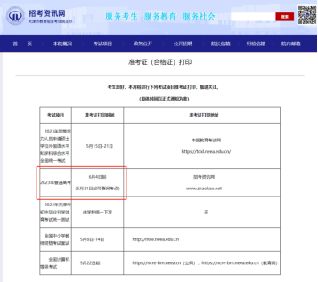 6月4日起天津考生打印准考证，注意考前各项时间安排