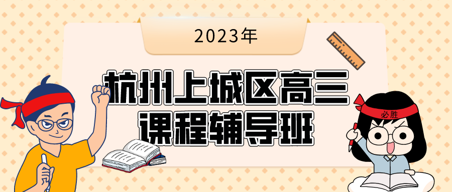 卡通创意填写高考志愿公众号封面__2023-07-21+14_06_17.png