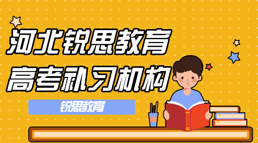 天津河北高考补习机构-1对1/小班课/全日制辅导