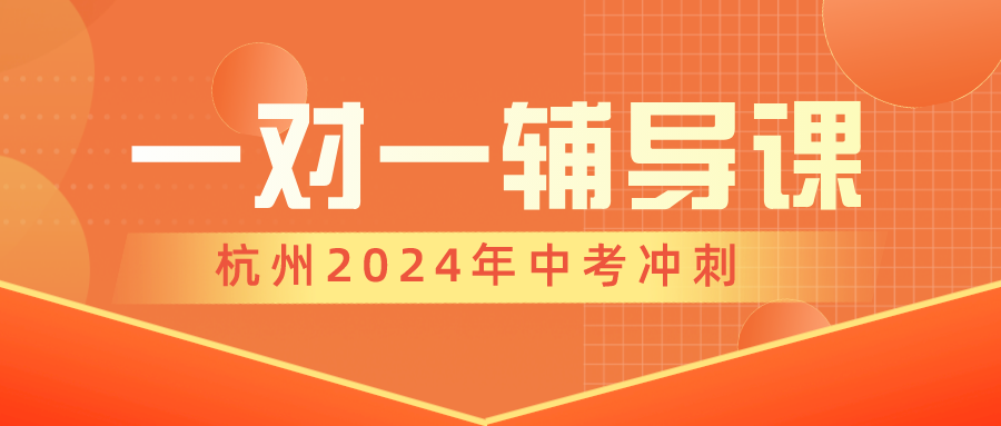 一对一辅导课宣传公众号封面首图__2023-09-12+16_03_14.png