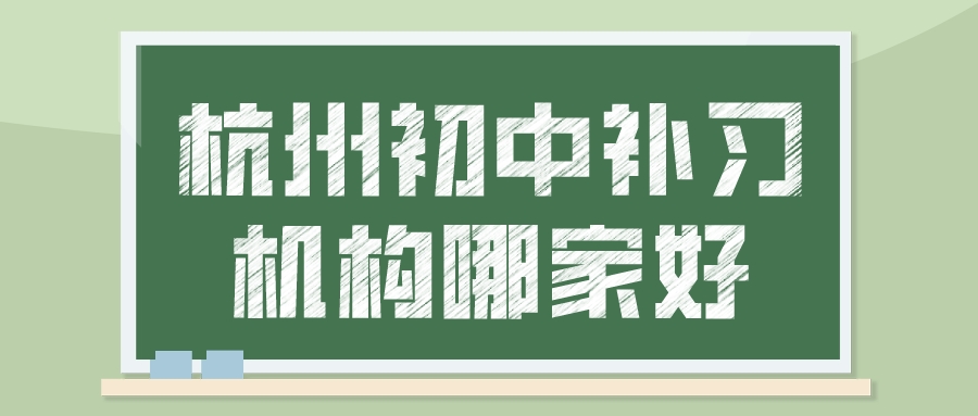 杭州初中补习机构哪家好 锐思.jpeg