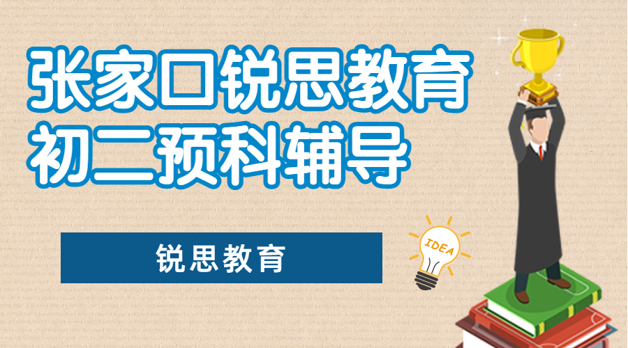 张家口八年级一对一补习课程_初中物理补习课程