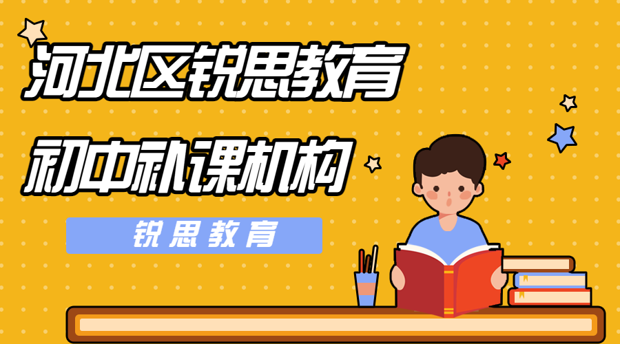 天津河北区初中培训班推荐_河北区文化课培训机构排名