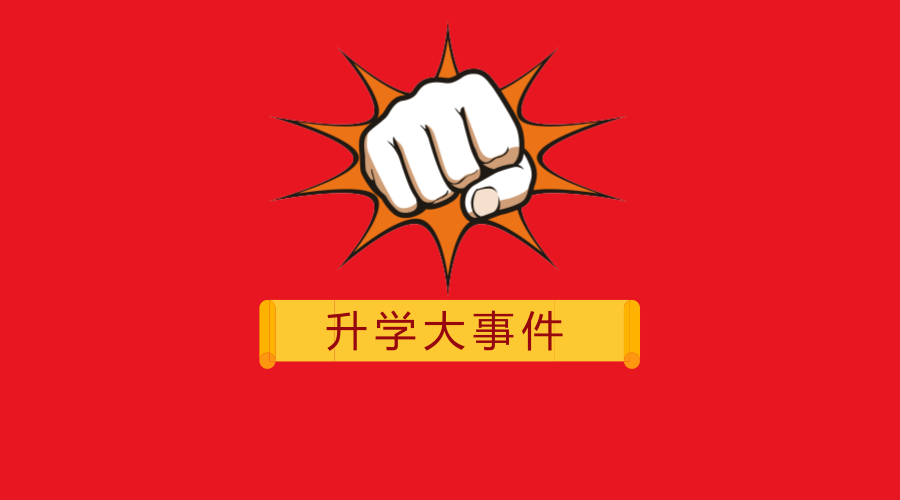 杭州西湖区初中学校排名，重高录取人数汇总.png