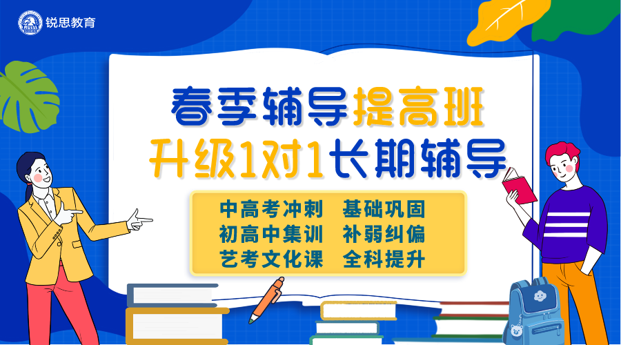 杭州高三文化课冲刺春季班招生中