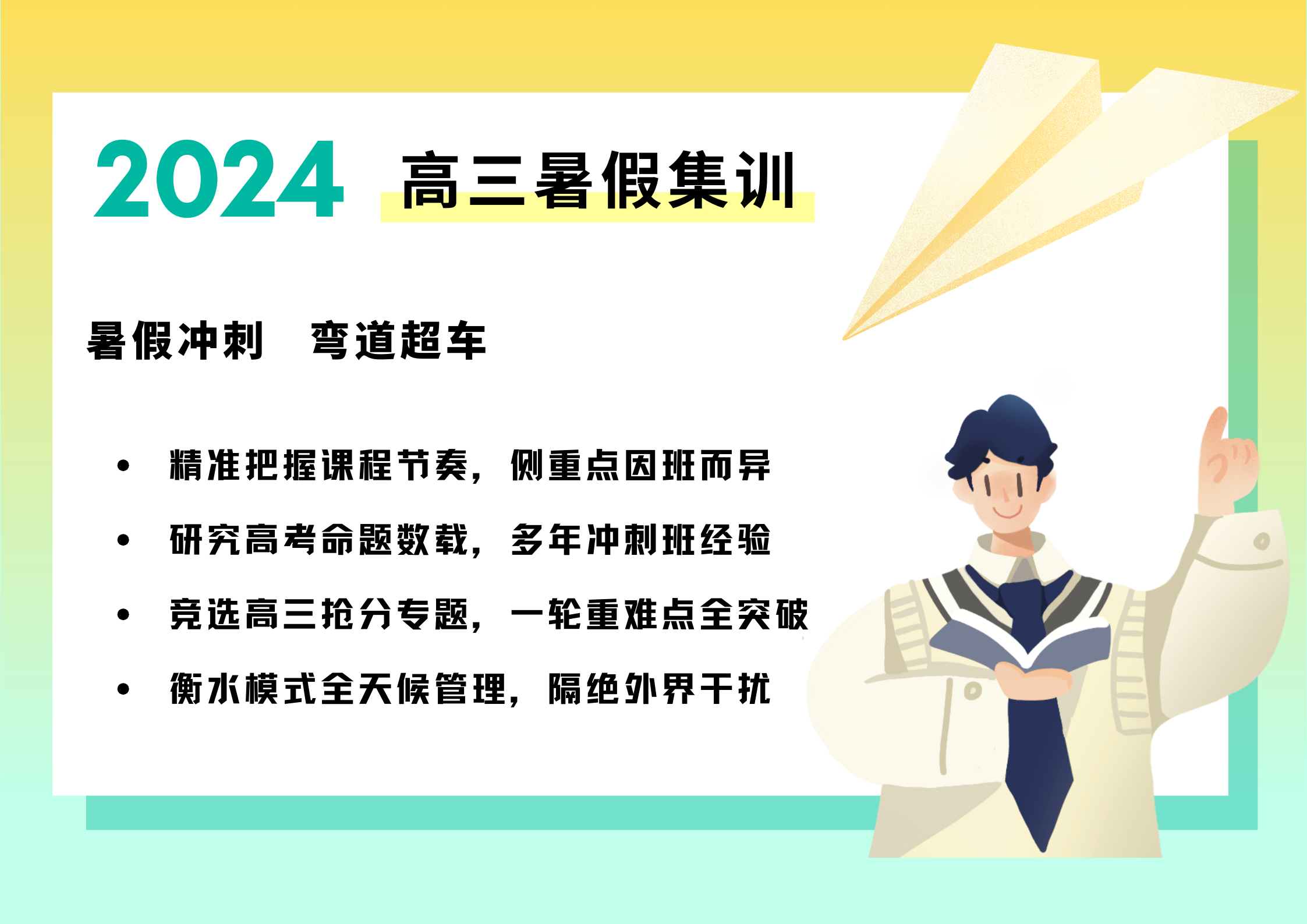 天津滨海锐思教育新高三暑假补习_高三暑假补习机构(图2)