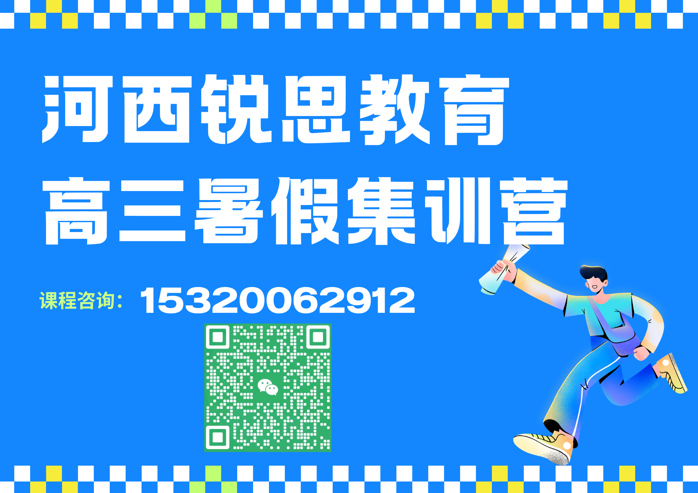 河西锐思教育高三暑假集训营.png
