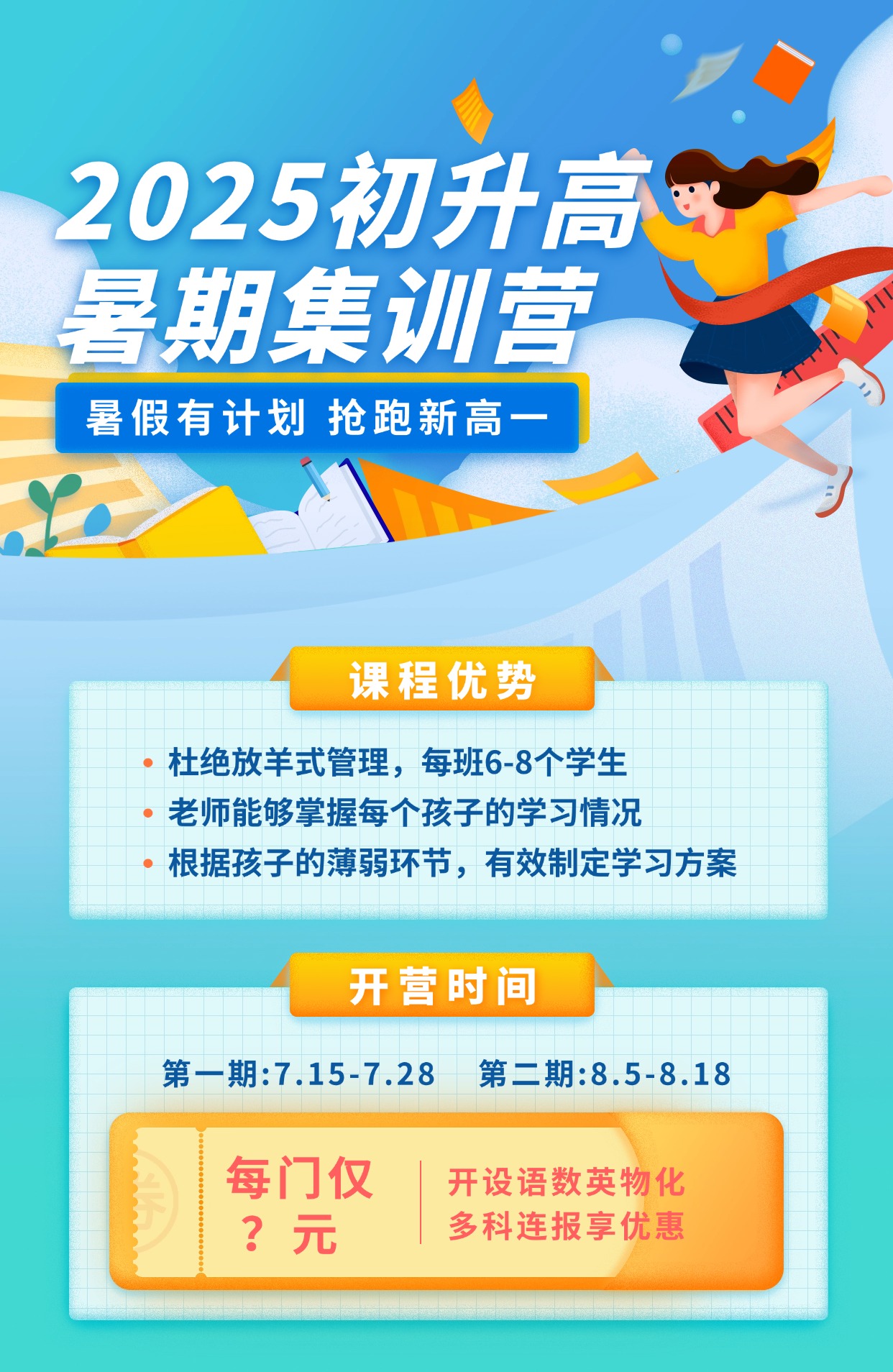 初升高暑假集训.jpg