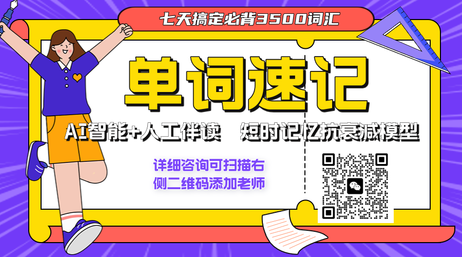 2025年北京市昌平区英语单词速记课程推荐，ket/pet/初中词汇提前背！(图3)
