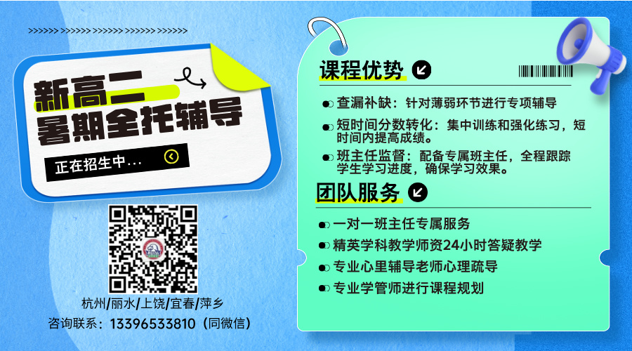 2025年杭州西湖区新高二全托集训 一对一/小班课封闭式冲刺辅导 衡水模式严格管理(图1)