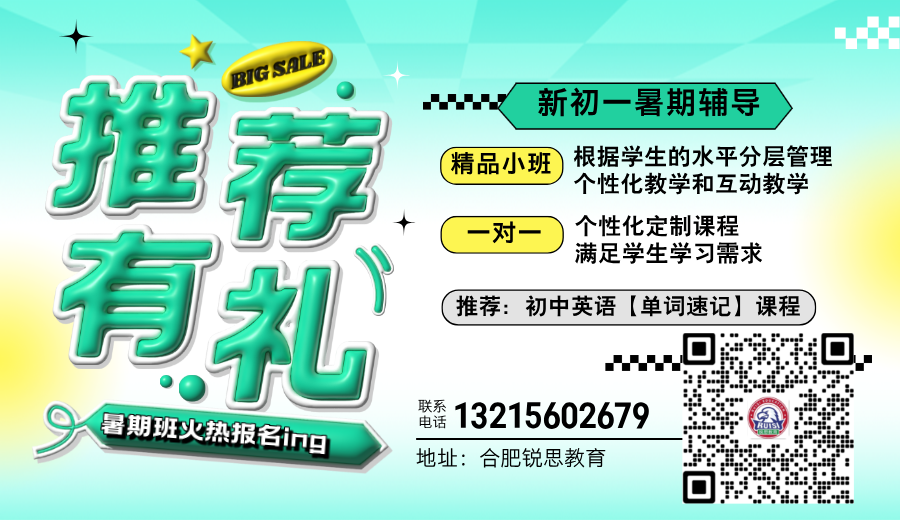 合肥初中一对一哪家强?锐思教育个性化辅导全解析  