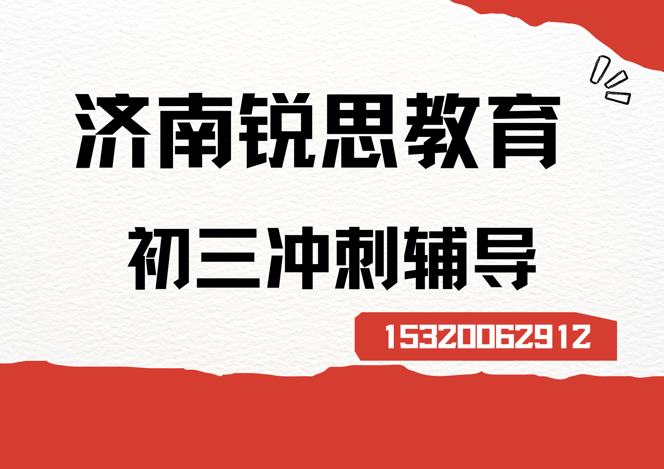山东济南初三培训机构排名，济南初三辅导机构怎么联系