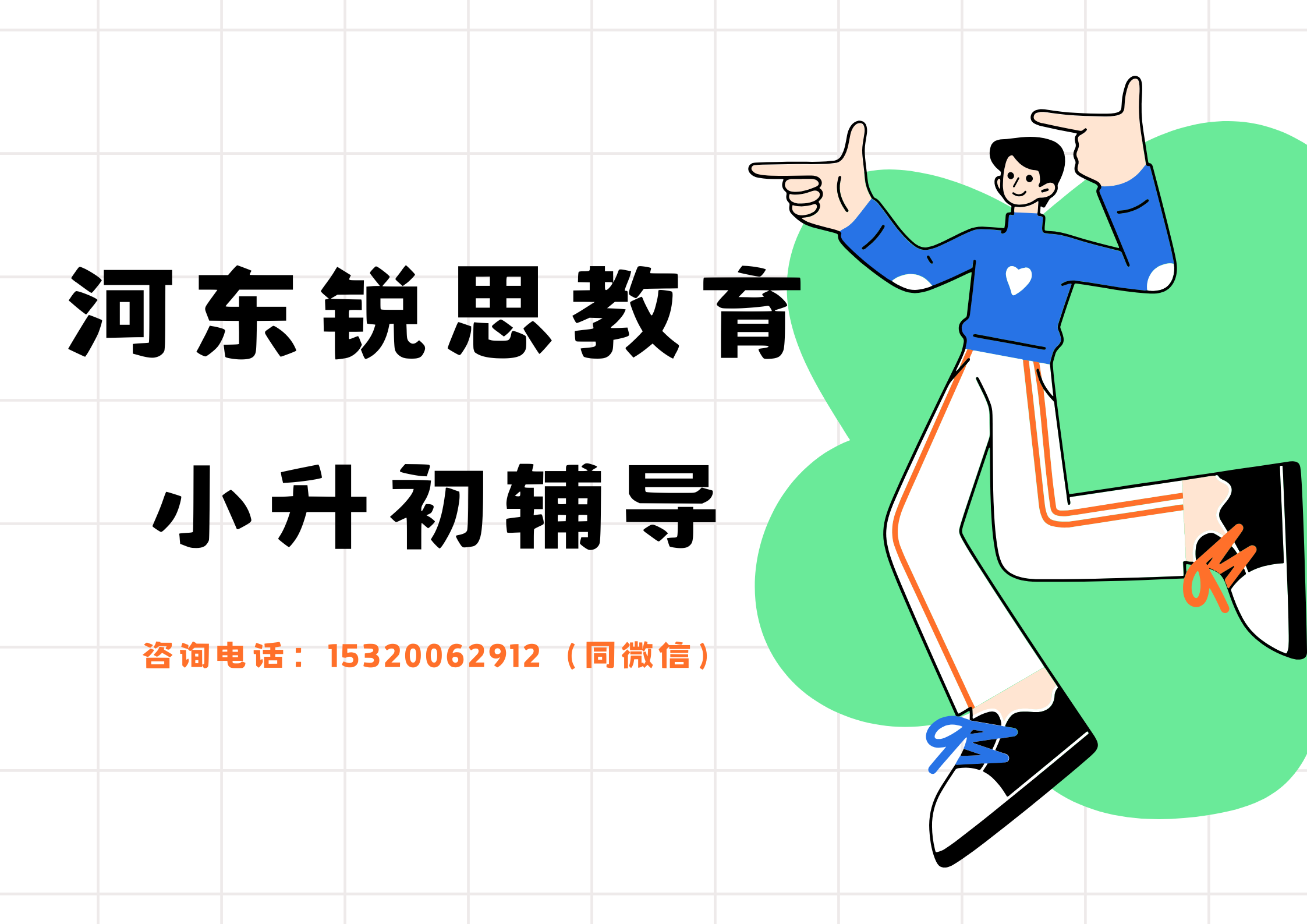 天津河东小升初补习推荐机构，河东新初一暑假预科班收费标准