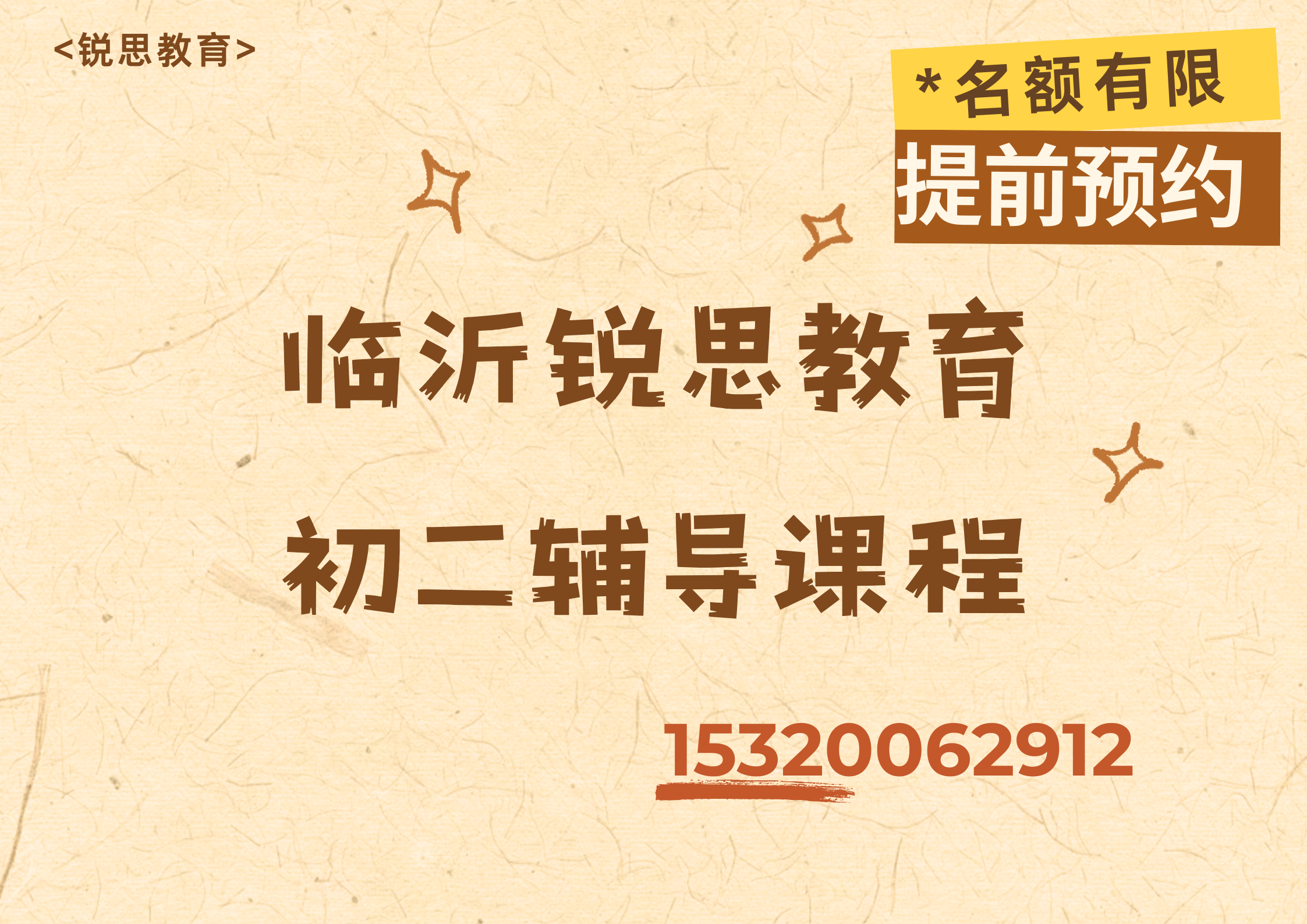 山东临沂初二培训机构排名，临沂八年辅导机构怎么收费