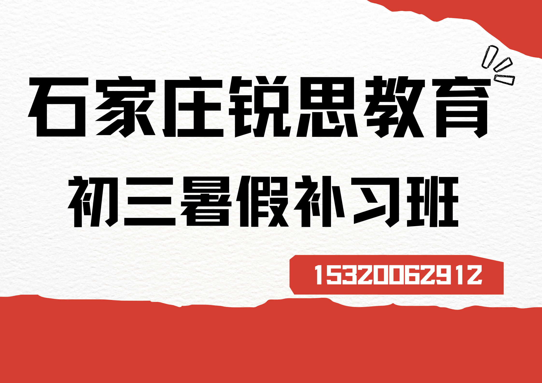 石家庄初三暑假集训营排名，石家庄初二升初三暑假补习机构怎么联系