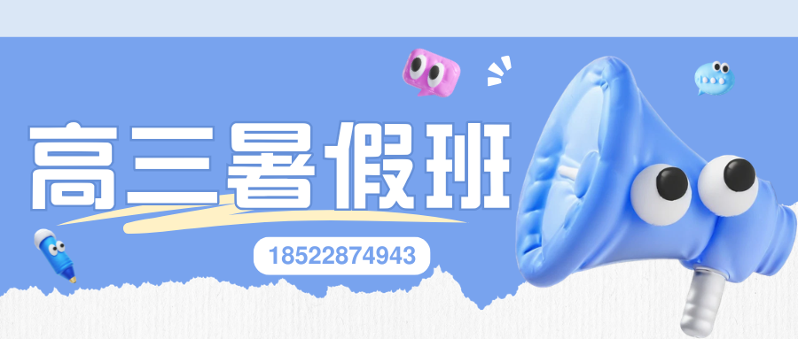 高三暑假班.png