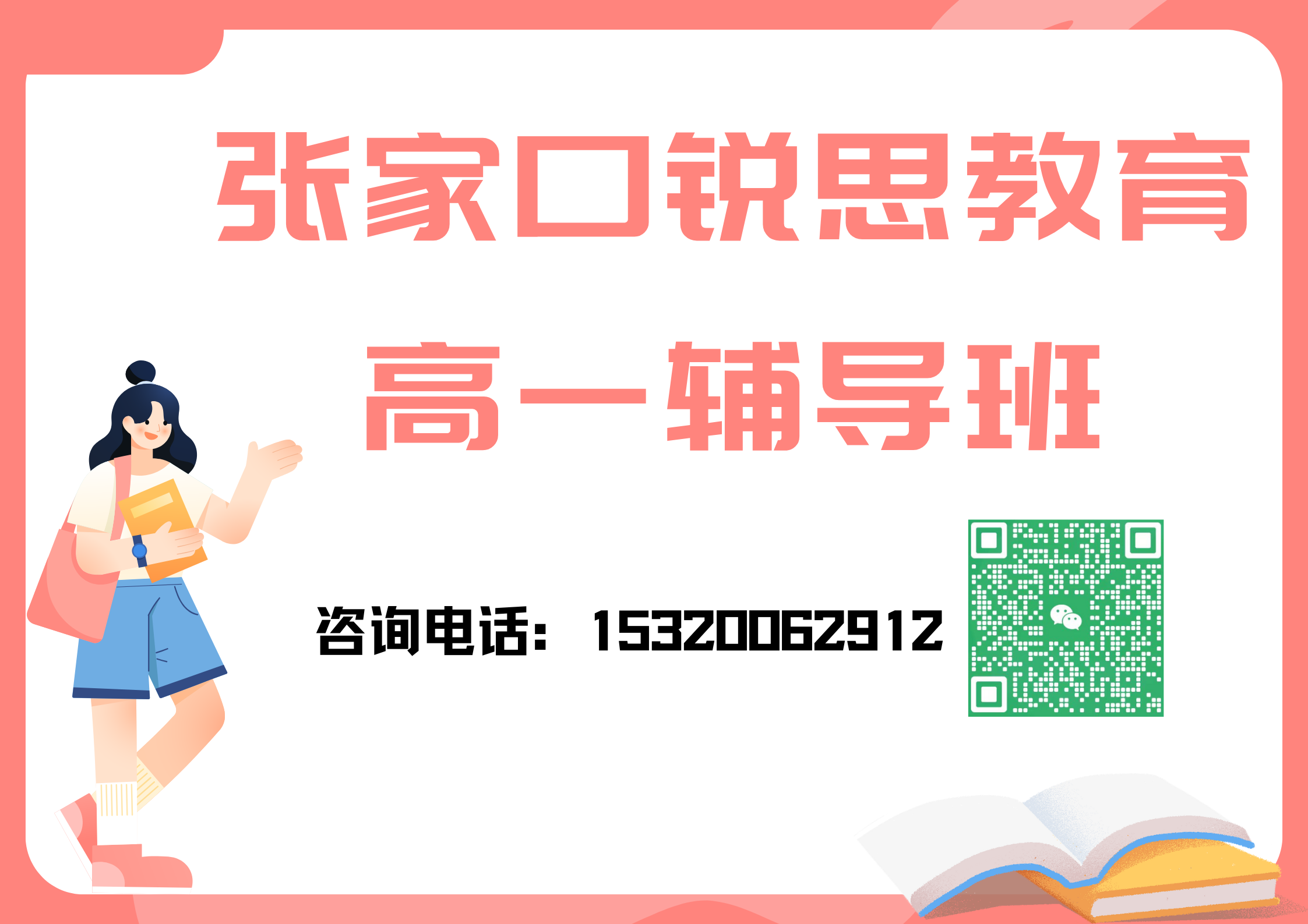 张家口高一补习机构排名，张家口锐思教育高一一对一课时费